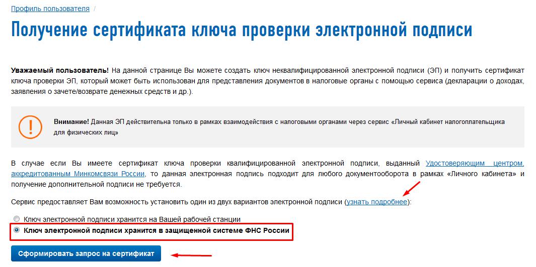 kak-oformit-nalogoviy-vichet-cherez-lichniy-kabinet-nalogoplatelshika-im-6