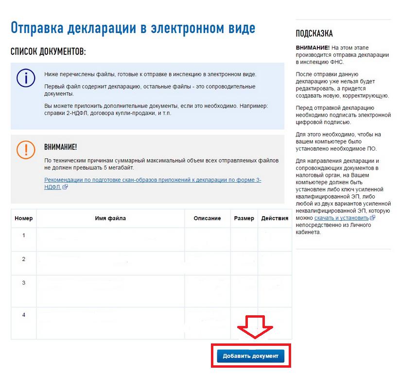 kak-oformit-nalogoviy-vichet-cherez-lichniy-kabinet-nalogoplatelshika-im-8