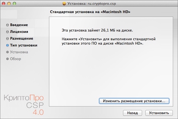 kak-ustanovit-kriptopro-na-kompyuter-poshagovo-s-chego-nachat-im-1