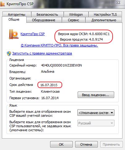 kak-ustanovit-kriptopro-na-kompyuter-poshagovo-s-chego-nachat-im-12