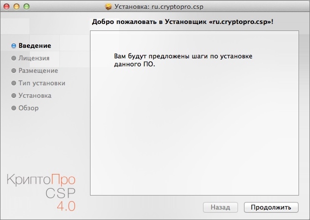 kak-ustanovit-kriptopro-na-kompyuter-poshagovo-s-chego-nachat-im-4
