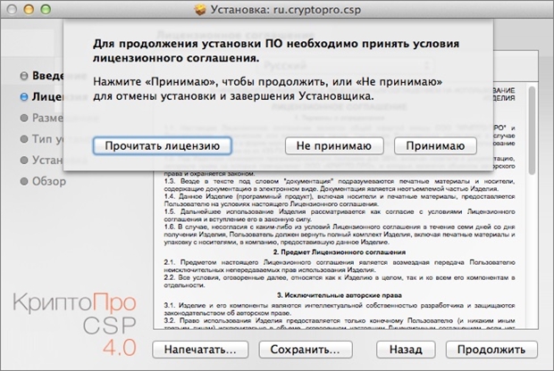 kak-ustanovit-kriptopro-na-kompyuter-poshagovo-s-chego-nachat-im-6