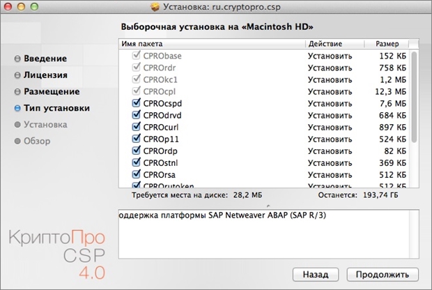 kak-ustanovit-kriptopro-na-kompyuter-poshagovo-s-chego-nachat-im-7