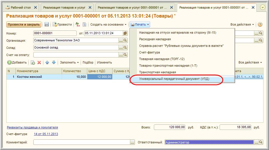 kod-tovara-rabot-uslug-v-upd-otkuda-beretsya-im-21