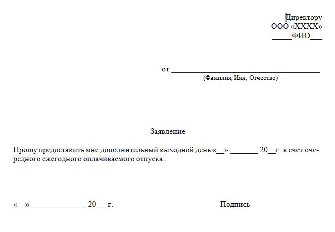 mozhno-li-brat-otpusk-na-vihodnie-dni-im-5