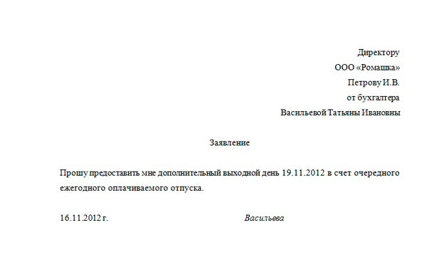 mozhno-li-brat-otpusk-na-vihodnie-dni-im-7