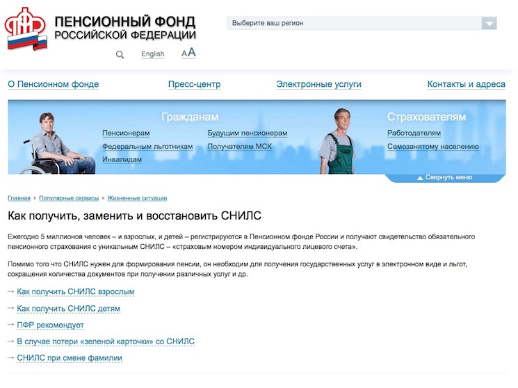 mozhno-li-poluchit-snils-ne-po-mestu-propiski-im-16