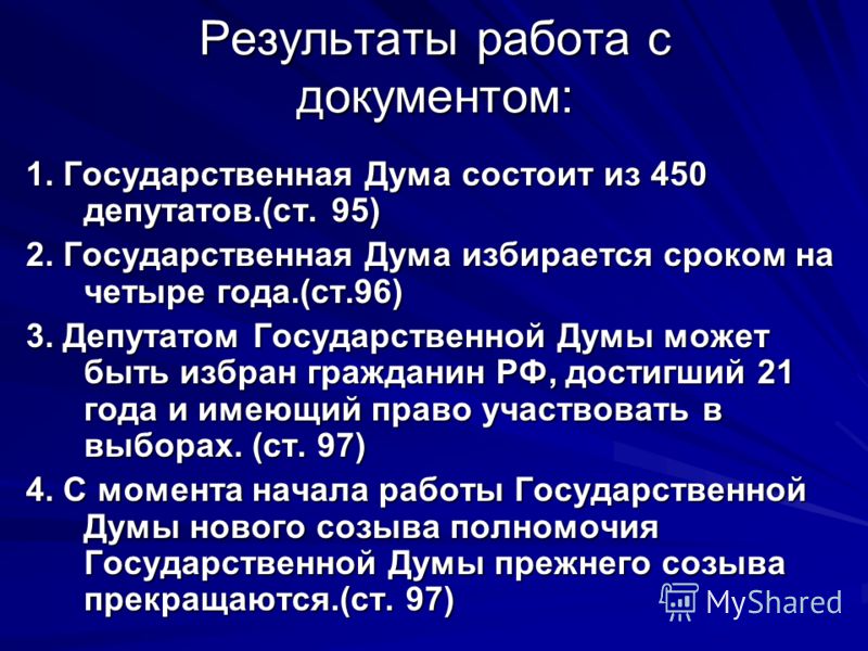 na-kakoy-srok-izbiraetsya-gosduma-im-4