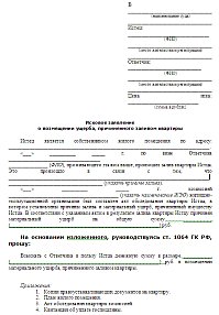obrazets-iskovogo-zayavleniya-v-sud-o-vozmeshenii-materialnogo-usherba-im-13