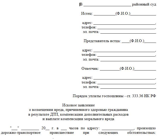 obrazets-iskovogo-zayavleniya-v-sud-o-vozmeshenii-materialnogo-usherba-im-25