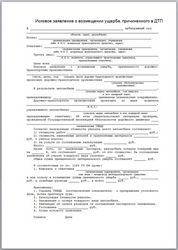 obrazets-iskovogo-zayavleniya-v-sud-o-vozmeshenii-materialnogo-usherba-im-27