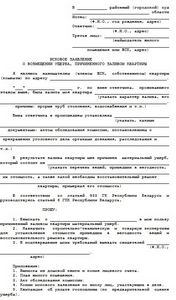 obrazets-iskovogo-zayavleniya-v-sud-o-vozmeshenii-materialnogo-usherba-im-5