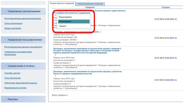 polozhenie-o-zakupkah-po-44-fz-dlya-mup-obrazets-2018-im-4