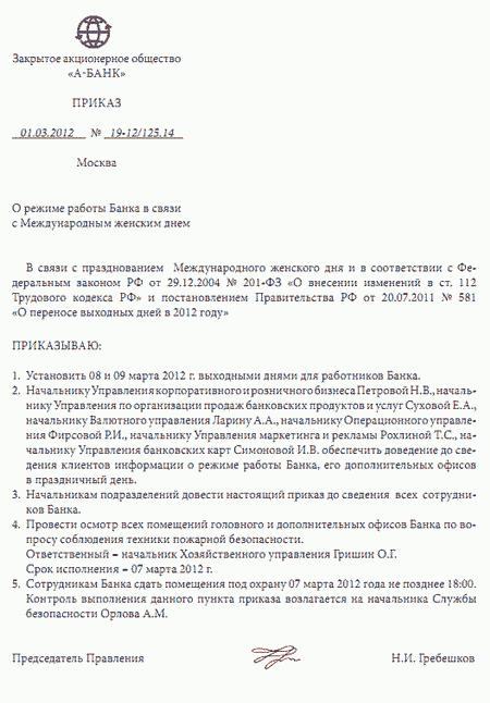 prikazi-po-osnovnoy-deyatelnosti-eto-kakie-prikazi-im-8