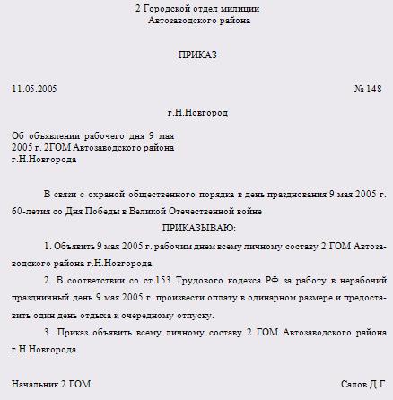 prikazi-po-osnovnoy-deyatelnosti-eto-kakie-prikazi-im-9