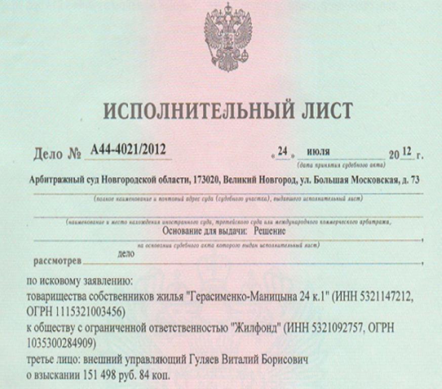 pristavi-ne-vziskivayut-dolg-po-ispolnitelnomu-listu-im-5