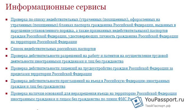 proverka-pasporta-na-deystvitelnost-im-27