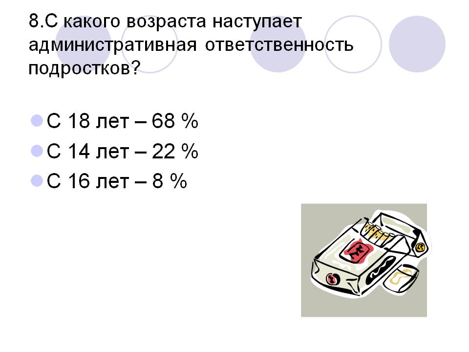 s-kakogo-vozrasta-nastupaet-administrativnaya-otvetstvennost-im-2