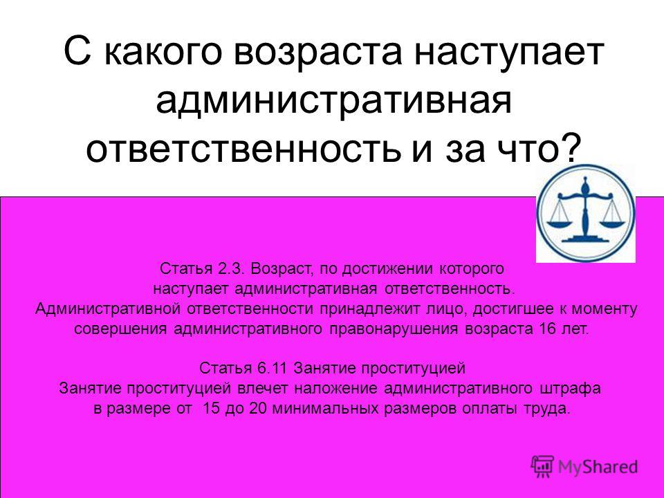 s-kakogo-vozrasta-nastupaet-administrativnaya-otvetstvennost-im-4