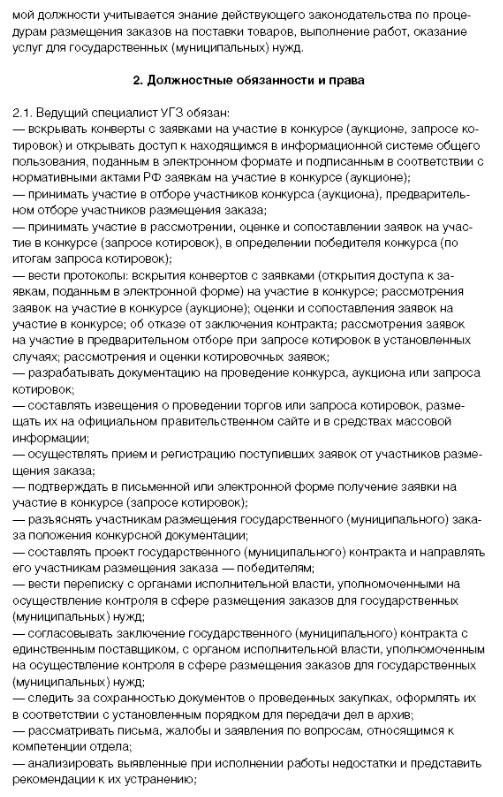 spetsialist-po-snabzheniyu-dolzhnostnaya-instruktsiya-im-10