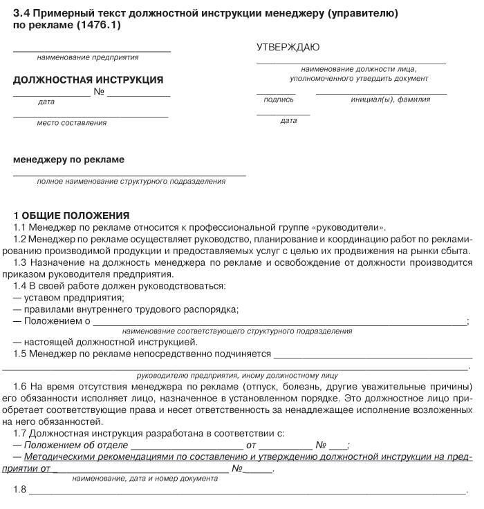 spetsialist-po-snabzheniyu-dolzhnostnaya-instruktsiya-im-26