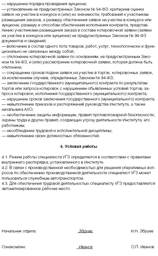 spetsialist-po-snabzheniyu-dolzhnostnaya-instruktsiya-im-6