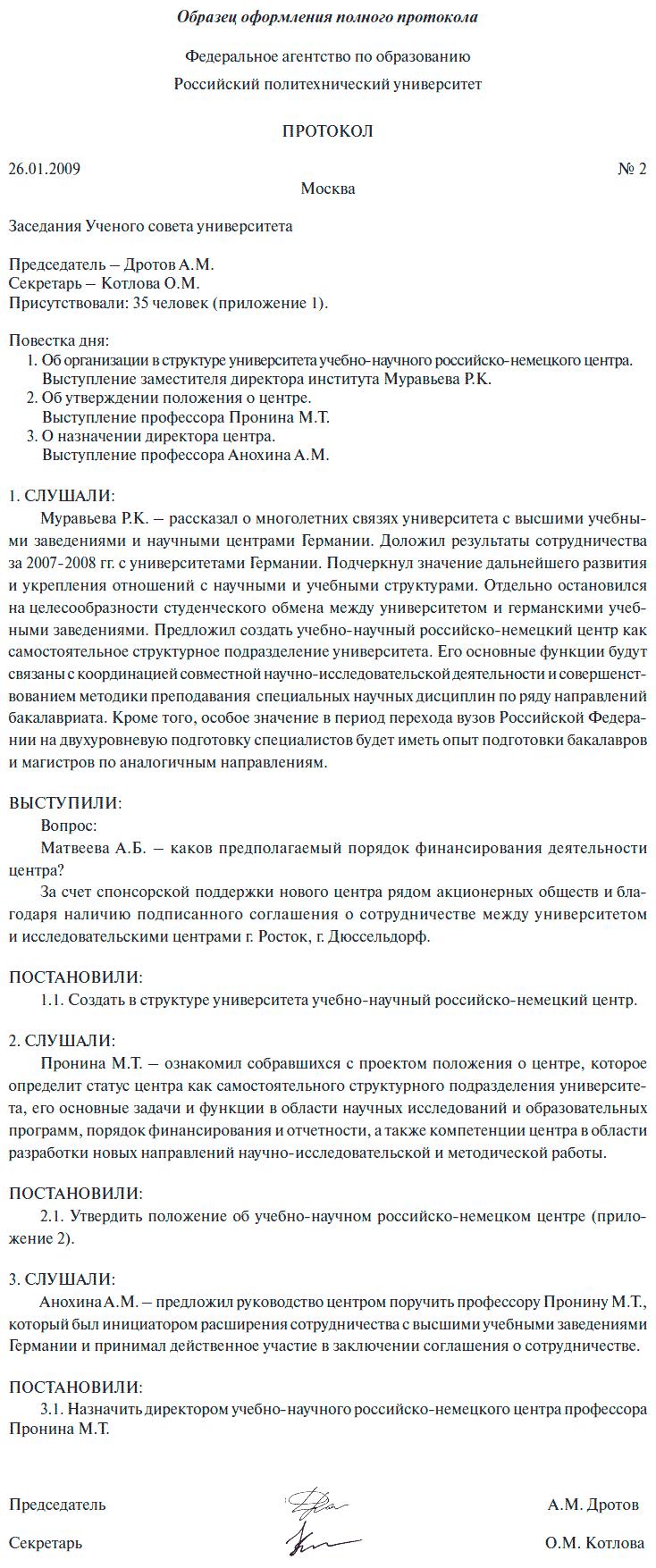 spisok-prisutstvuyushih-na-sobranii-obrazets-im-11
