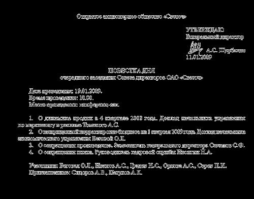spisok-prisutstvuyushih-na-sobranii-obrazets-im-15
