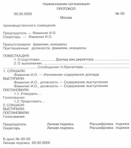 spisok-prisutstvuyushih-na-sobranii-obrazets-im-16