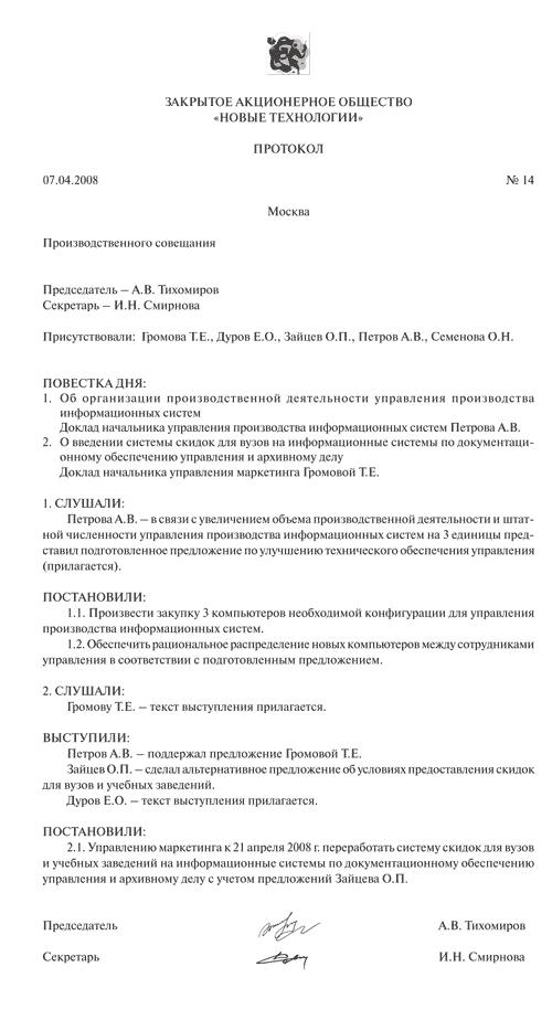 spisok-prisutstvuyushih-na-sobranii-obrazets-im-17