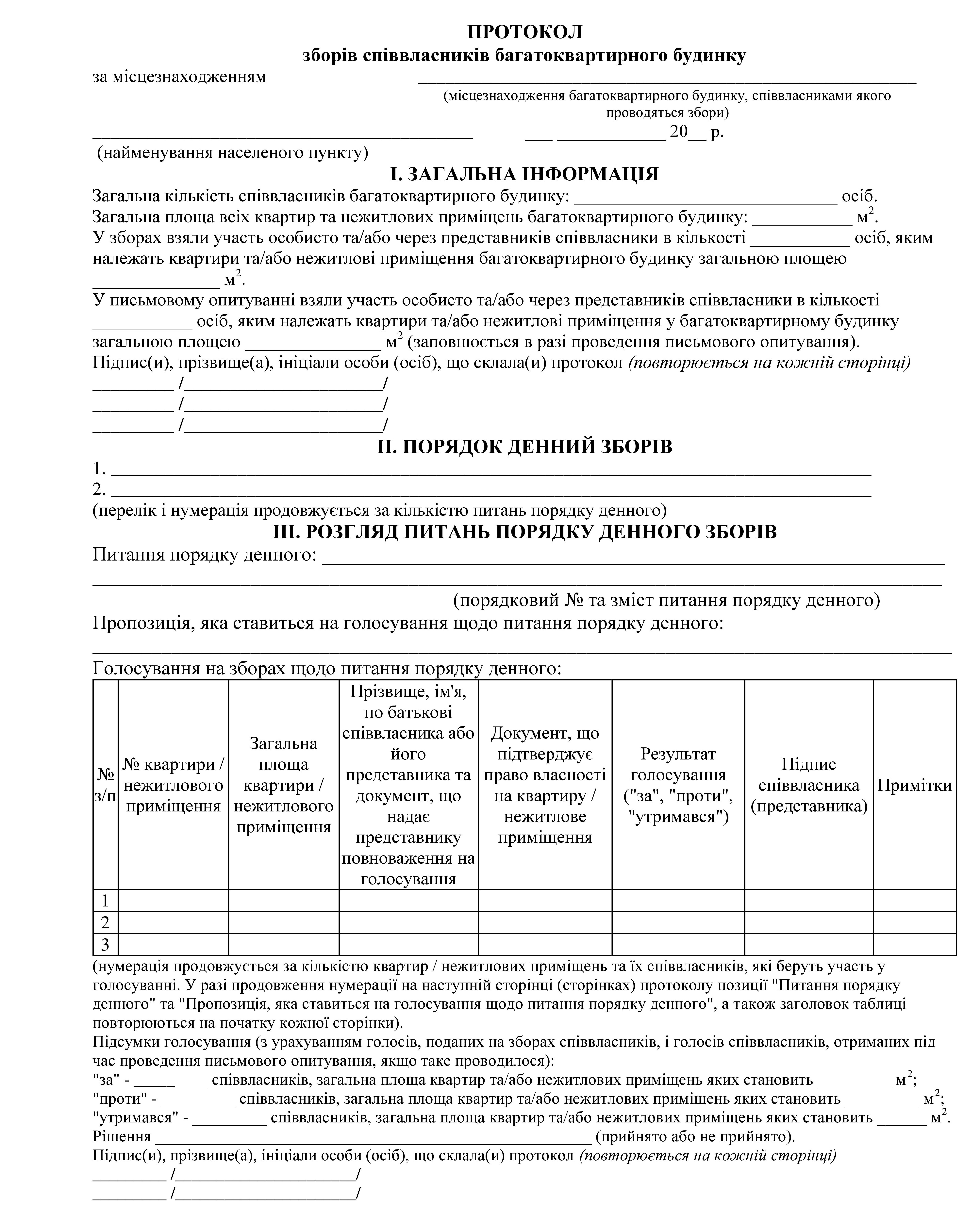 spisok-prisutstvuyushih-na-sobranii-obrazets-im-18