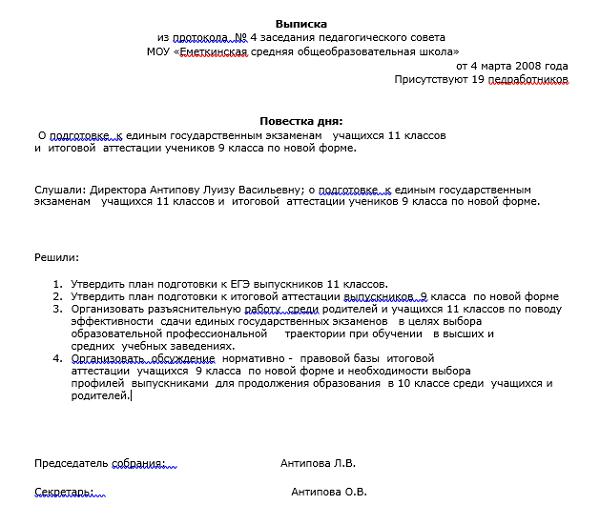 spisok-prisutstvuyushih-na-sobranii-obrazets-im-19
