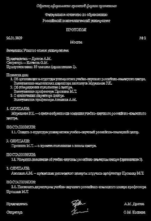 spisok-prisutstvuyushih-na-sobranii-obrazets-im-4