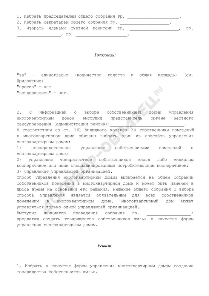 spisok-prisutstvuyushih-na-sobranii-obrazets-im-8