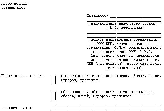 spravka-o-zadolzhennosti-po-zarabotnoy-plate-obrazets-im-12