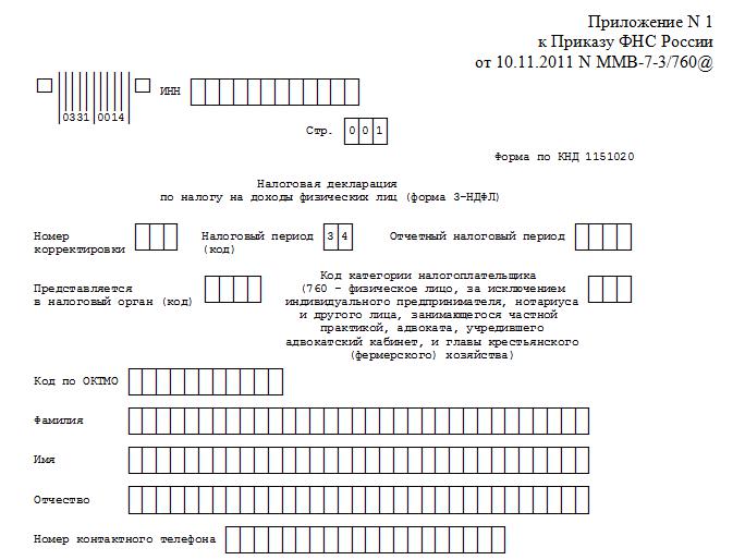 srok-vozvrata-ndfl-po-deklaratsii-3-ndfl-posle-kameralnoy-proverki-im-19
