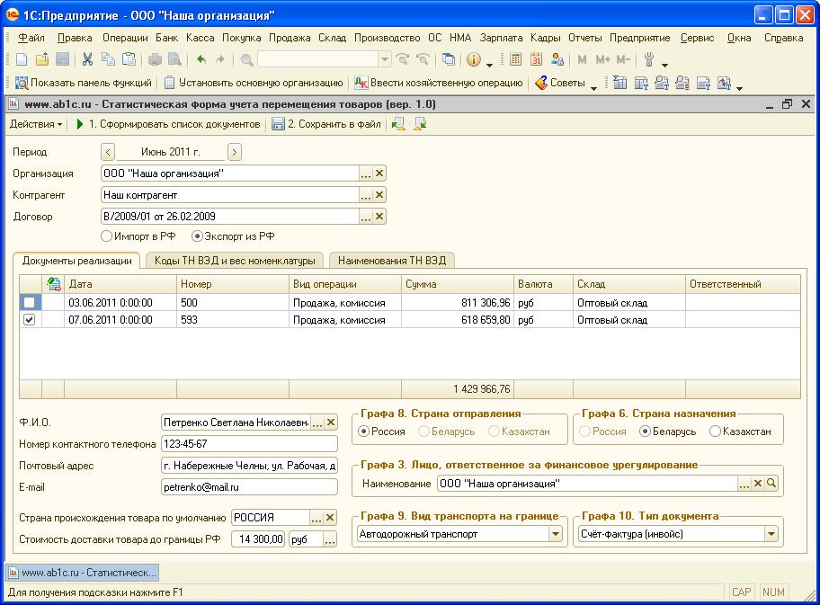 statisticheskaya-forma-ucheta-peremesheniya-tovarov-im-3