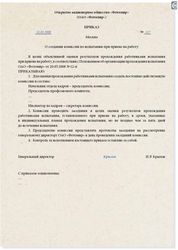 uvolnenie-v-period-ispitatelnogo-sroka-po-sobstvennomu-zhelaniyu-im-12