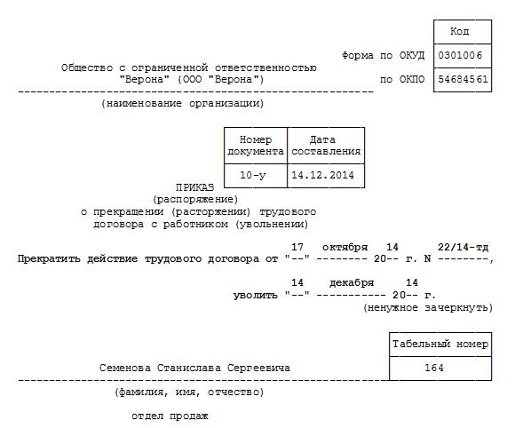 uvolnenie-v-period-ispitatelnogo-sroka-po-sobstvennomu-zhelaniyu-im-14