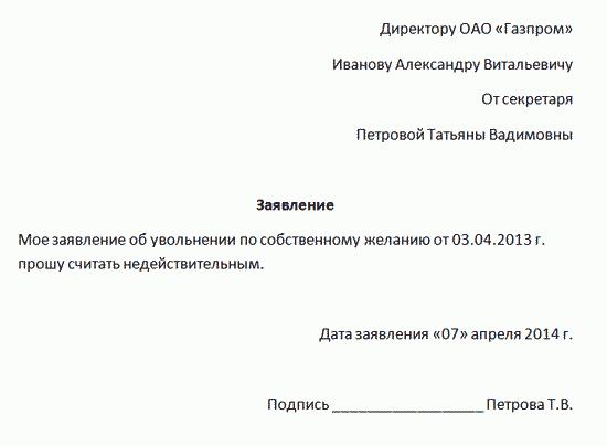 uvolnenie-v-period-ispitatelnogo-sroka-po-sobstvennomu-zhelaniyu-im-9
