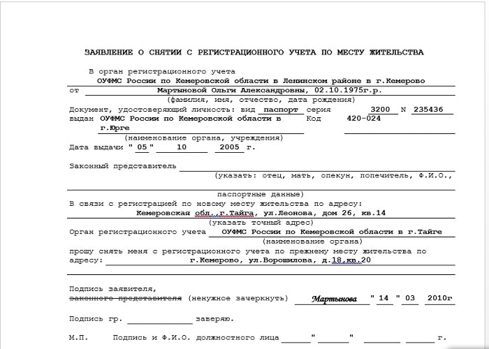 zayavlenie-na-snyatie-s-registratsionnogo-ucheta-po-mestu-zhitelstva-blank-im-10
