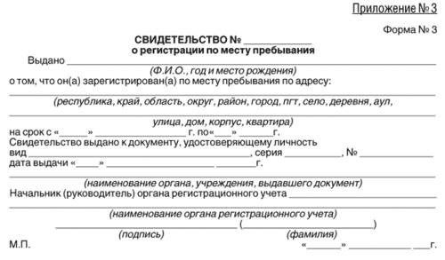 zayavlenie-na-snyatie-s-registratsionnogo-ucheta-po-mestu-zhitelstva-blank-im-5