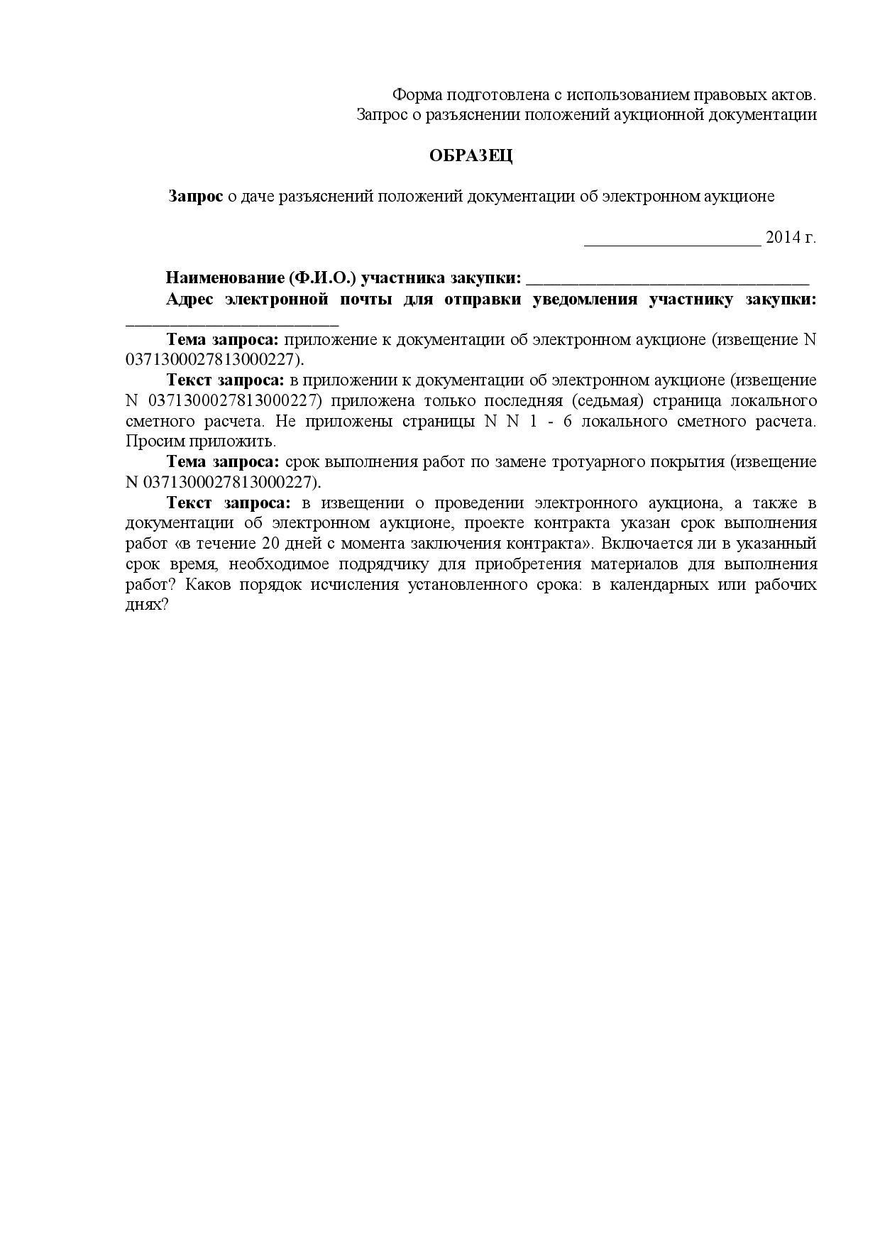 zhaloba-v-fas-na-ogranichenie-konkurentsii-obrazets-po-44-fz-im-16